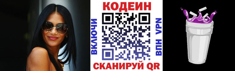Купить закладки  Десногорск  Кодеин Purple Drank 
